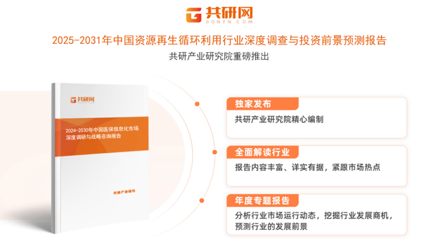 隨著再生資源回收價值不斷提升，2025年資源再生循環(huán)利用市場規(guī)模達8993億元[圖]:再生資源回收